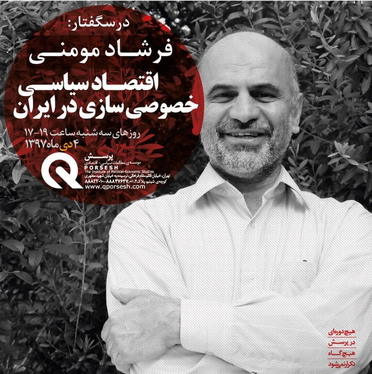  درسگفتار "اقتصاد سیاسی خصوصی سازی" برگزار می‌شود