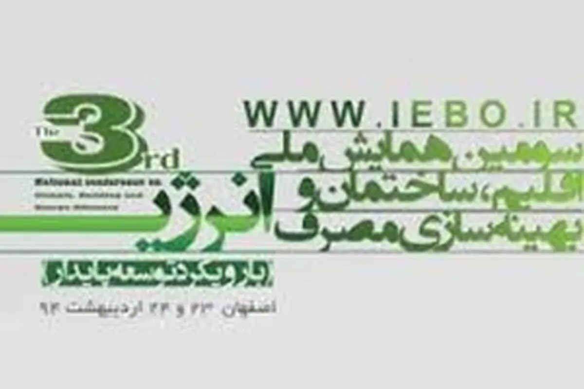 قانون شناسنامه فنی - ملکی و مجریان صلاحیت دار در اصفهان اجرا نمی‌شود