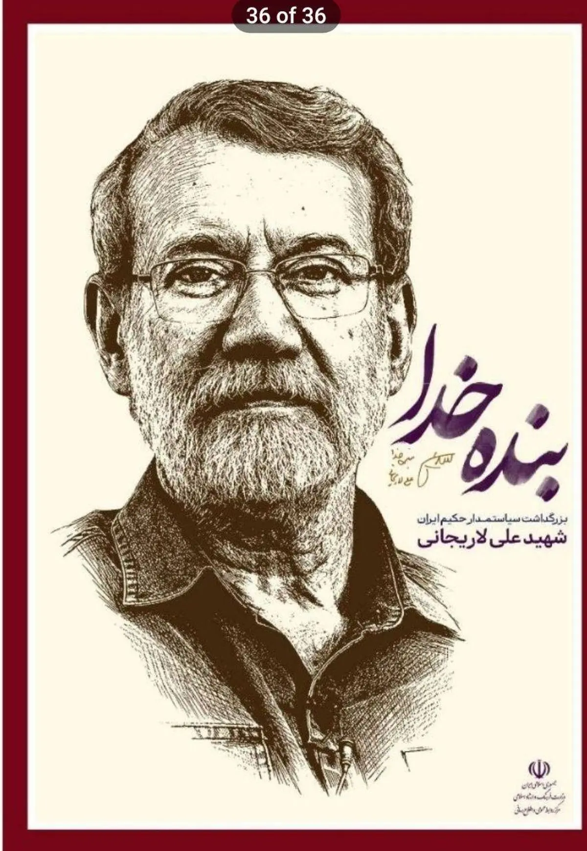 مراسم بزرگداشت شهید لاریجانی برگزار می‌شود