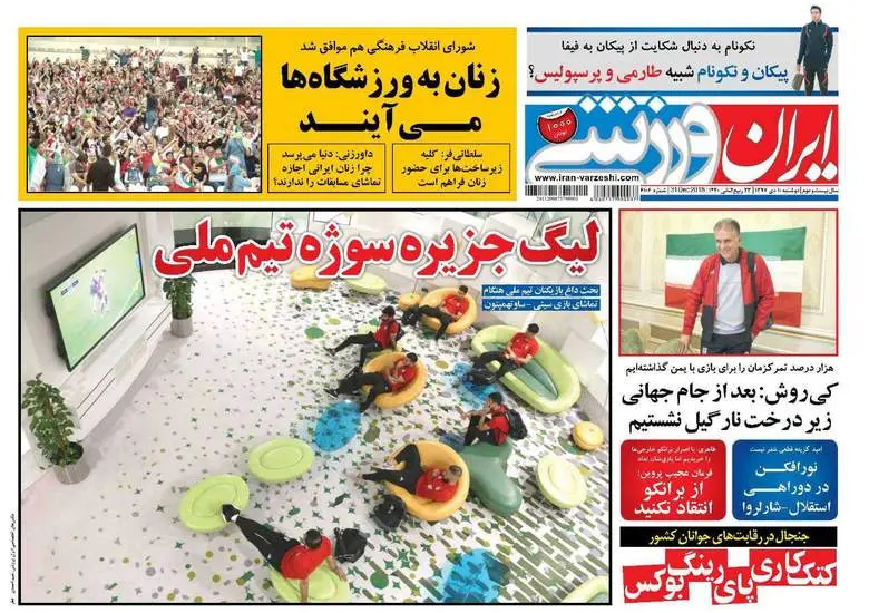 صفحه اول روزنامه ها دوشنبه ۱۰ دی