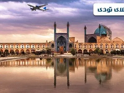 رزرو هتل‌های اصفهان تا 80 درصد تخفیف با فلای‌تودی