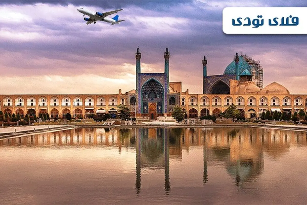 رزرو هتل‌های اصفهان تا 80 درصد تخفیف با فلای‌تودی