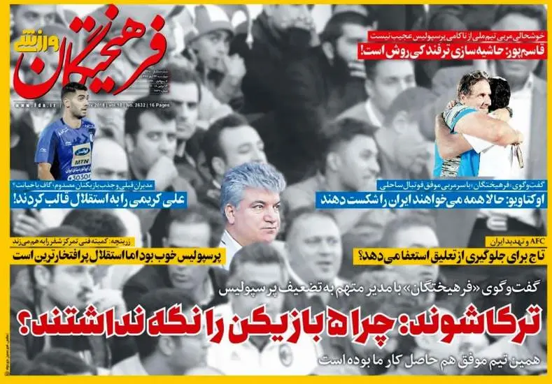  صفحه اول روزنامه ها چهارشنبه ۲۳ آبان
