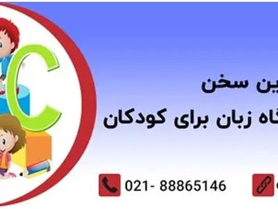 آموزش زبان با آنلاین سخن؛ زبان را با بهترین روش ها و در کوتاه ترین زمان ممکن یاد بگیرید!