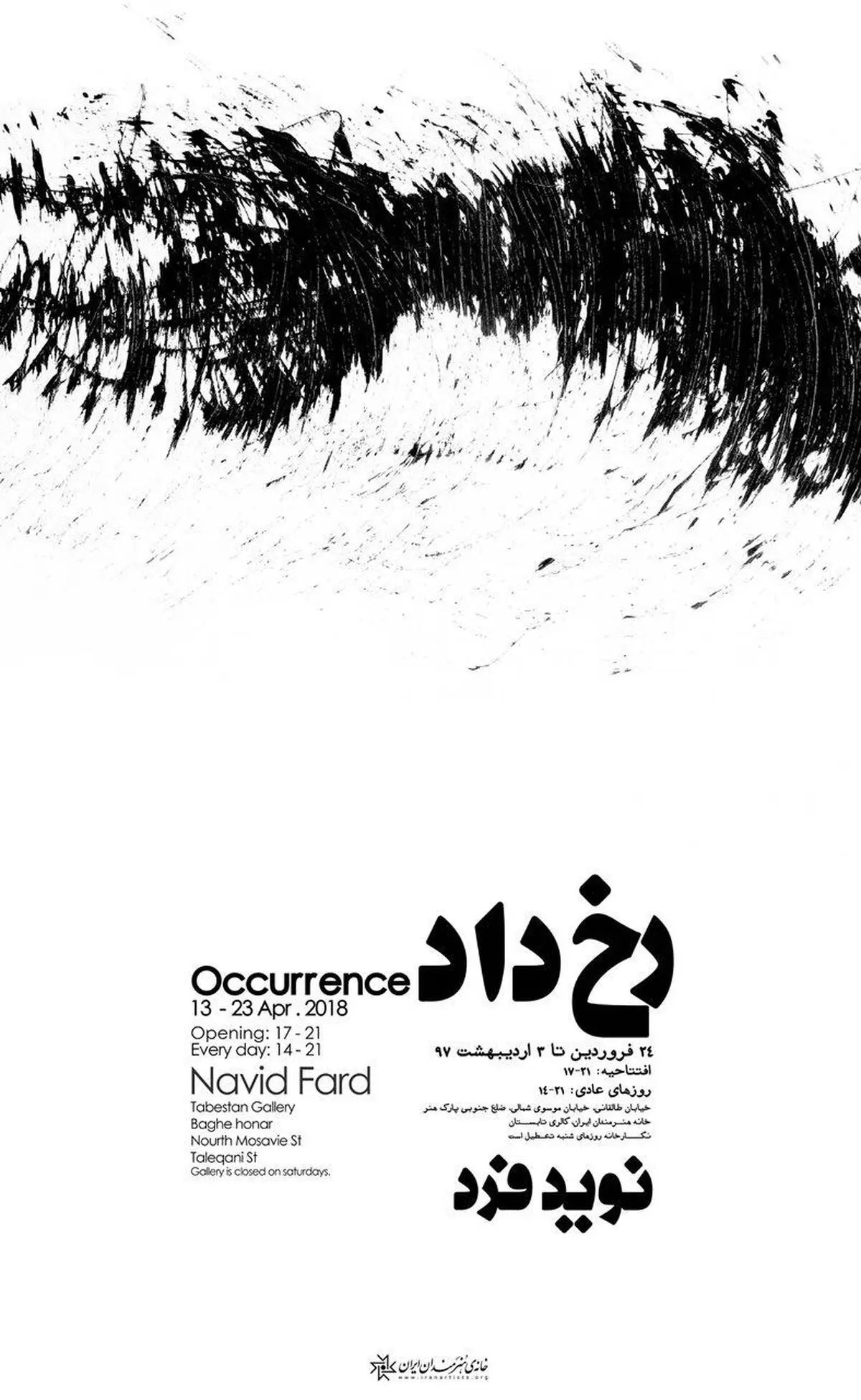 نمایش یک تابلو نقاشی ۳۳ متری در گالری تابستان خانه هنرمندان