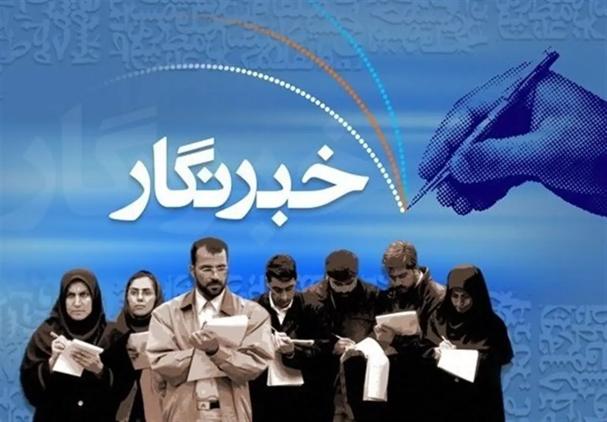 معرفی وام 40 میلیون ریالی خبرنگاران قزوین بعد از عید فطر