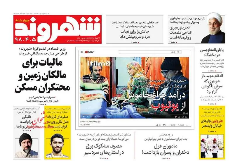 صفحه اول روزنامه ها چهارشنبه ۵ تیر