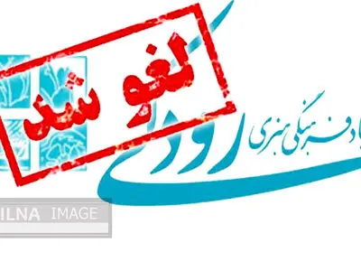 تمامی اجراهای تالارهای بنیاد رودکی لغو شد