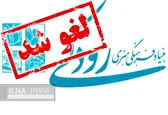 تمامی اجراهای تالارهای بنیاد رودکی لغو شد