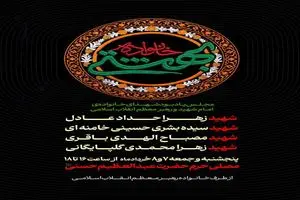 مجلس یادبود شهدای خانواده رهبر شهید برگزار می‌شود