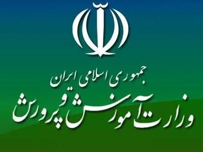 آغاز ثبت‌نام در آزمون استخدامی آموزش و پرورش از ۱۵ مرداد