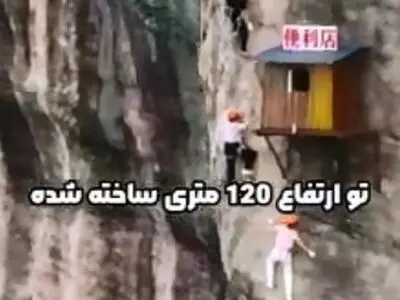 عجیب‌ترین مغازه جهان که جان هر خریداری را به خطر می‌اندازد + فیلم