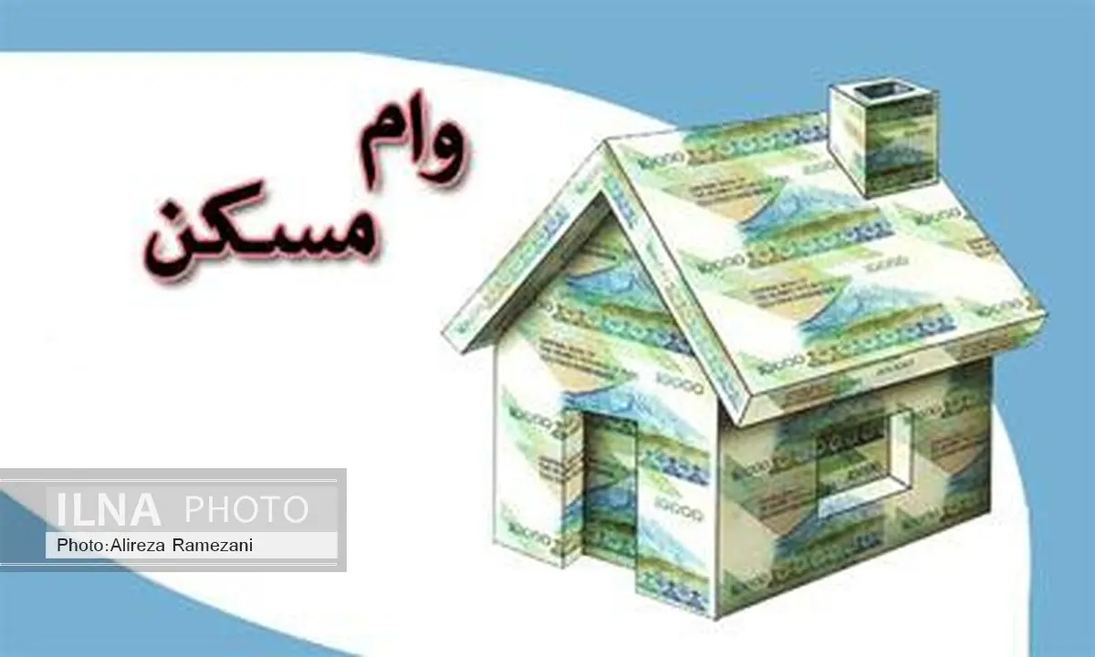 سود وام کارکنان بانک‌ها ۱۰ درصد شد/ اجرای سود تک‌رقمی وام مسکن