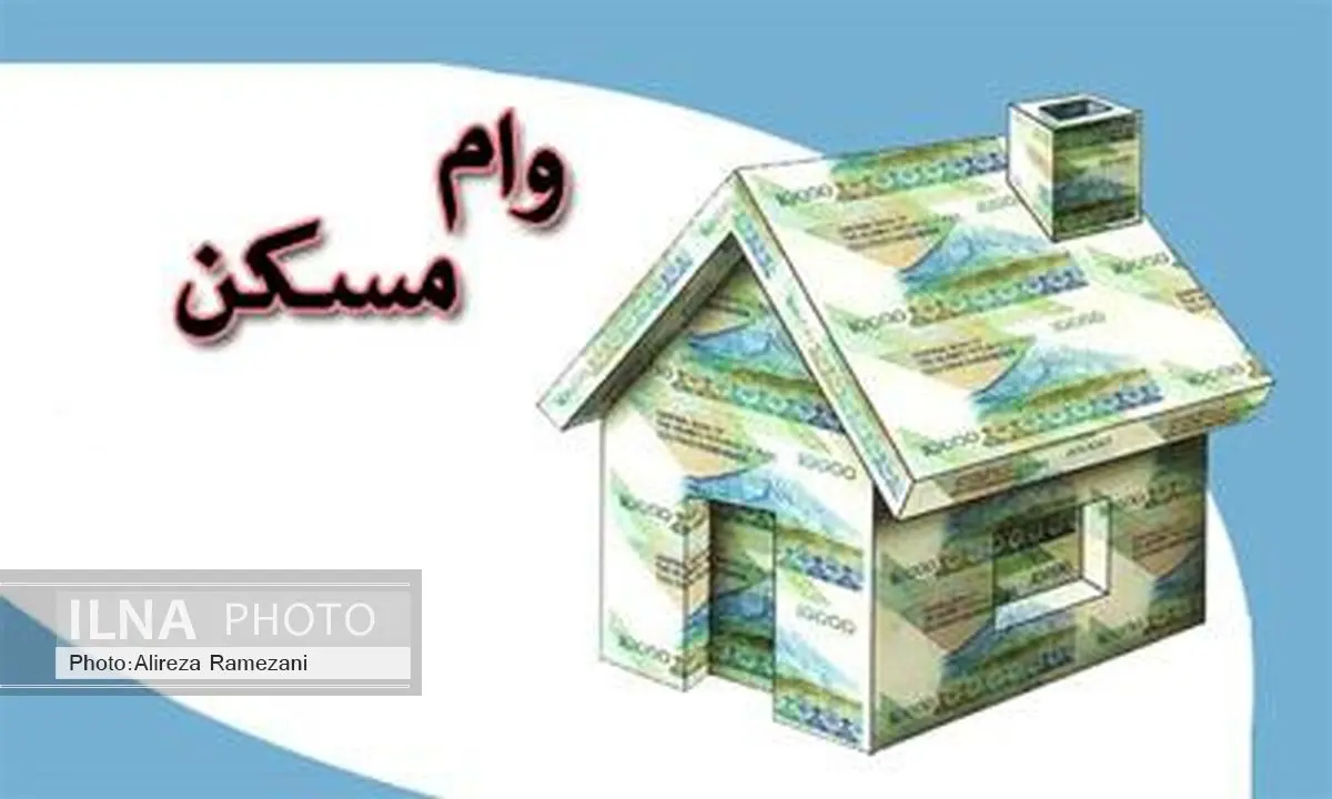 سود وام کارکنان بانکها ۱۰ درصد شد/ اجرای سود تکرقمی وام مسکن