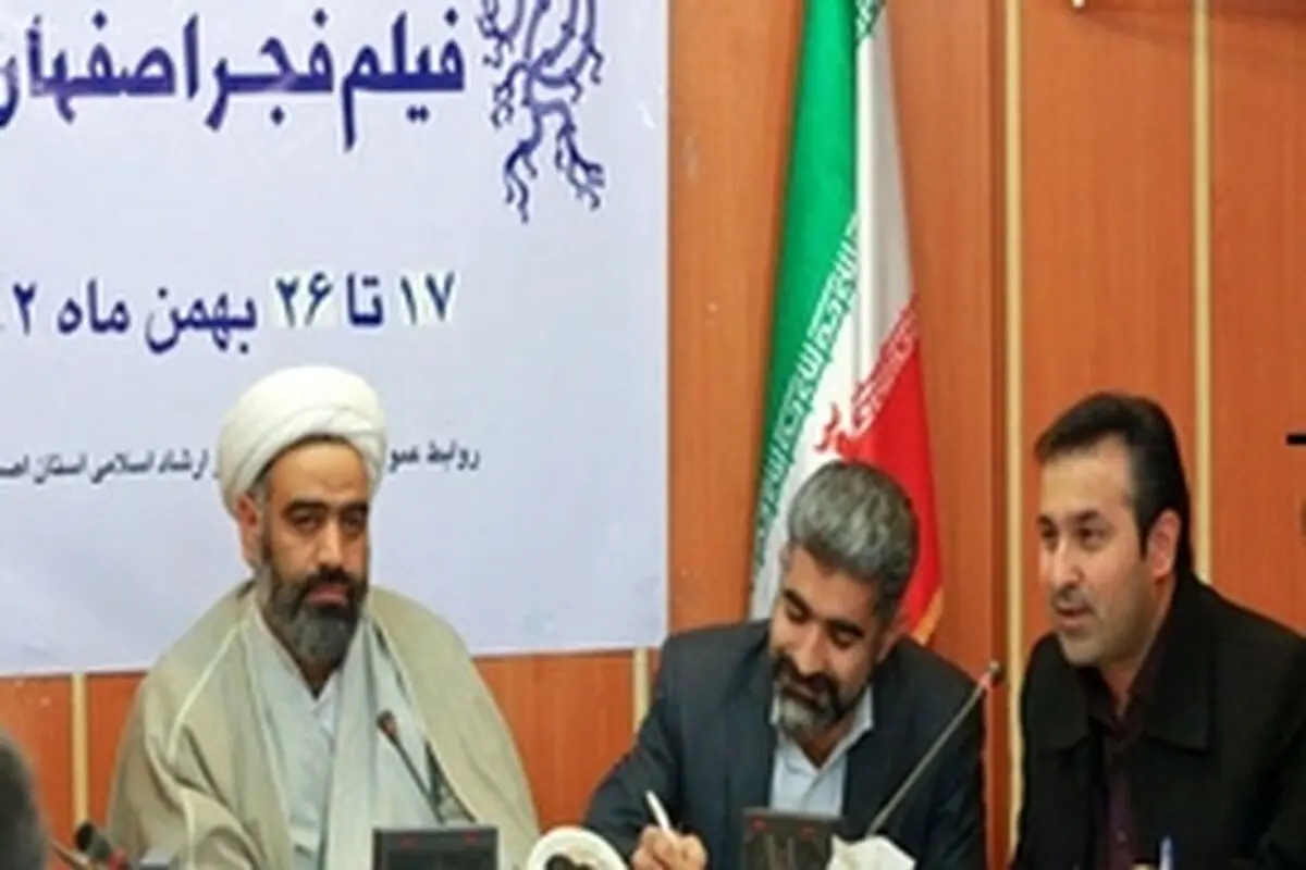 ۱۰ فیلم در بخش مسابقه پنجمین جشنواره فیلم فجر اصفهان شرکت می‌کنند