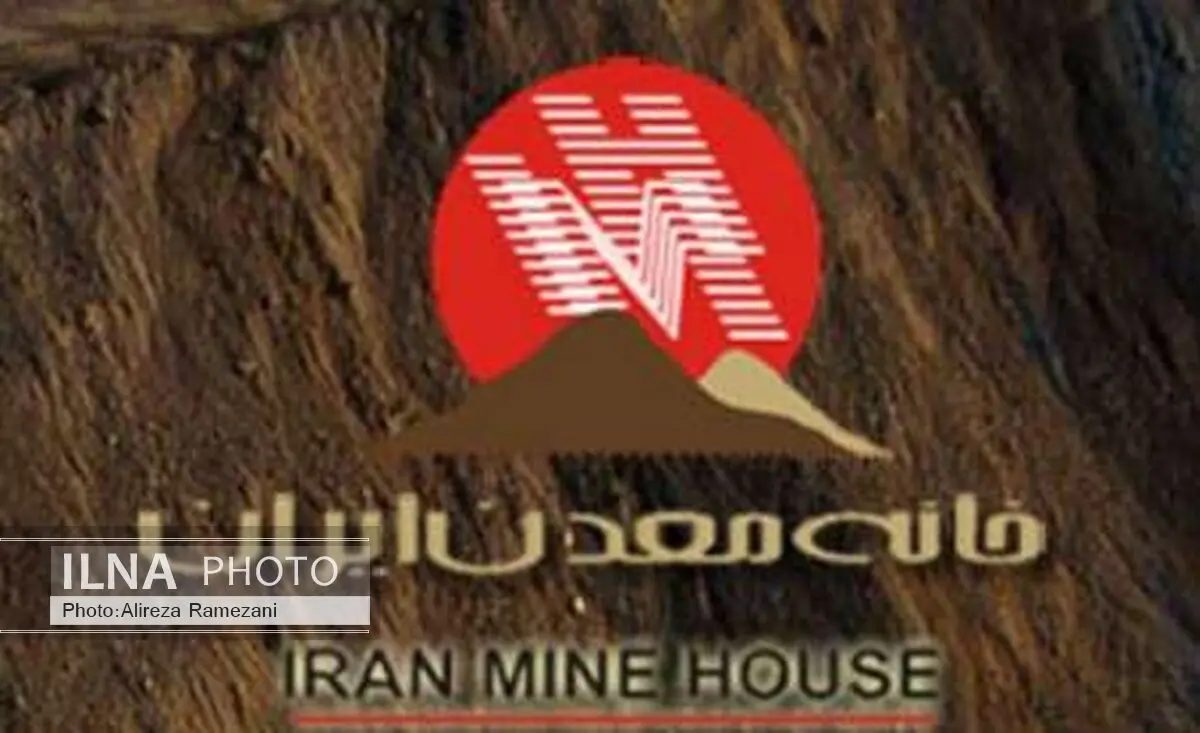 انعقاد قرارداد 4.5 میلیارد دلاری در زمینه سرمایه‌گذاری در معادن ایران