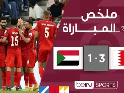 ویدئو: خلاصه بازی بحرین 3 - 1 سودان 
