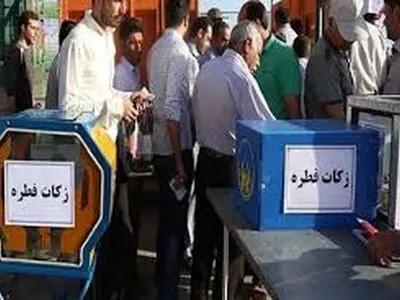  آمادگی370 پایگاه استانی برای جمع آوری فطریه 