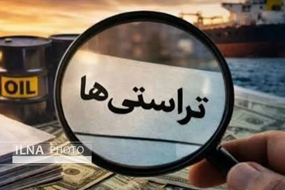 مطالبه شفافیت درباره تراستی‌ها با تهدید و اتهام‌زنی متوقف نمی‌شود