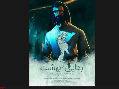 روز انیمیشن جشنواره کن با انیمیشن ایرانی افتتاح می‌شود