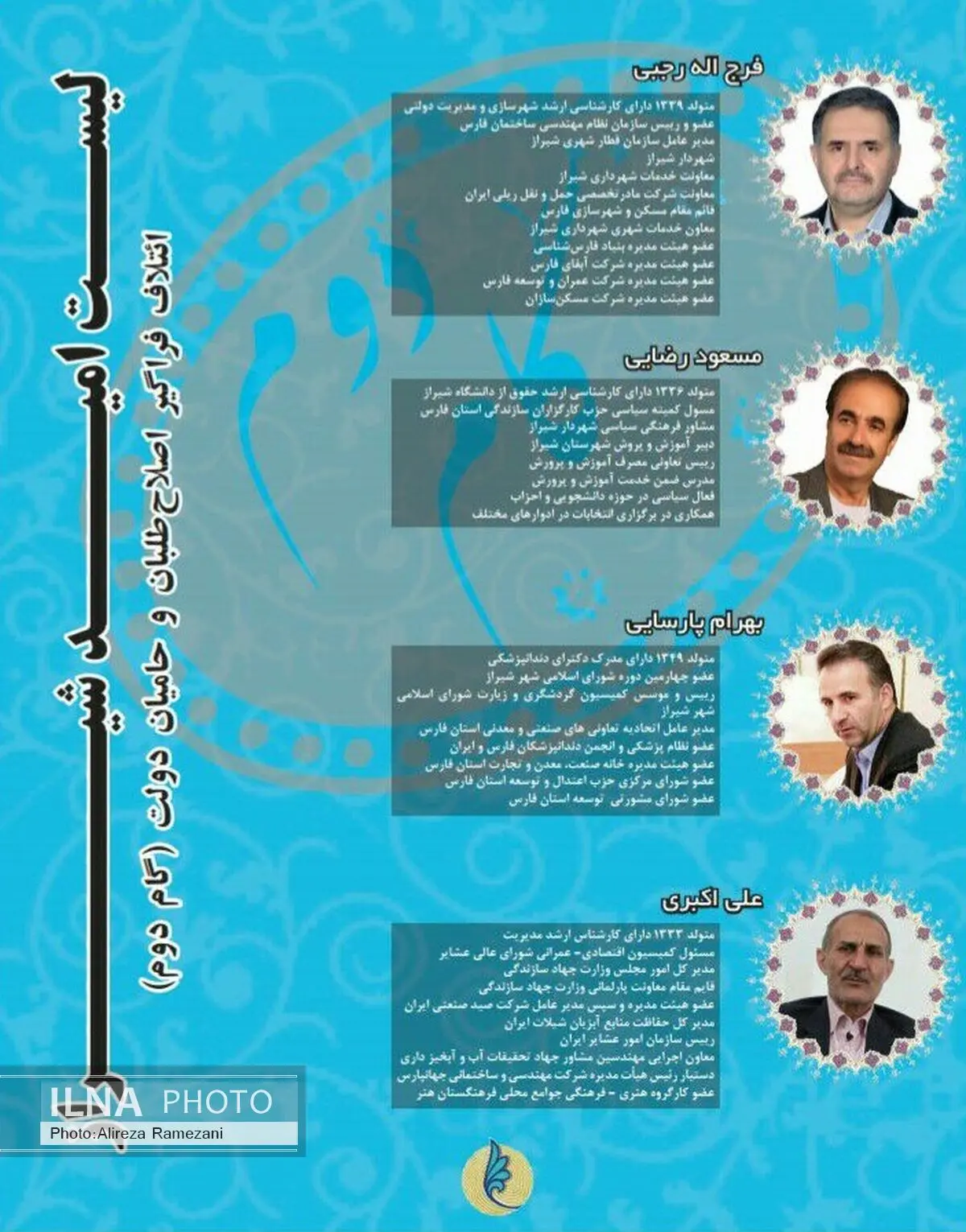 لیست امید در شیراز پیشتاز است