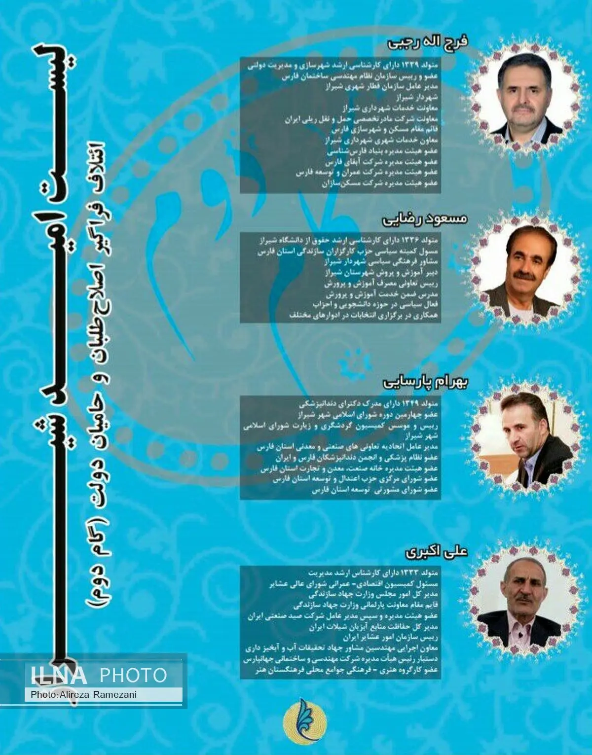 لیست امید در شیراز پیشتاز است