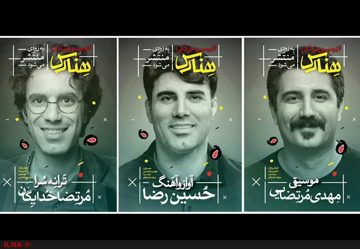 آلبوم موسیقی لکی «هنارس» منتشر می‌شود