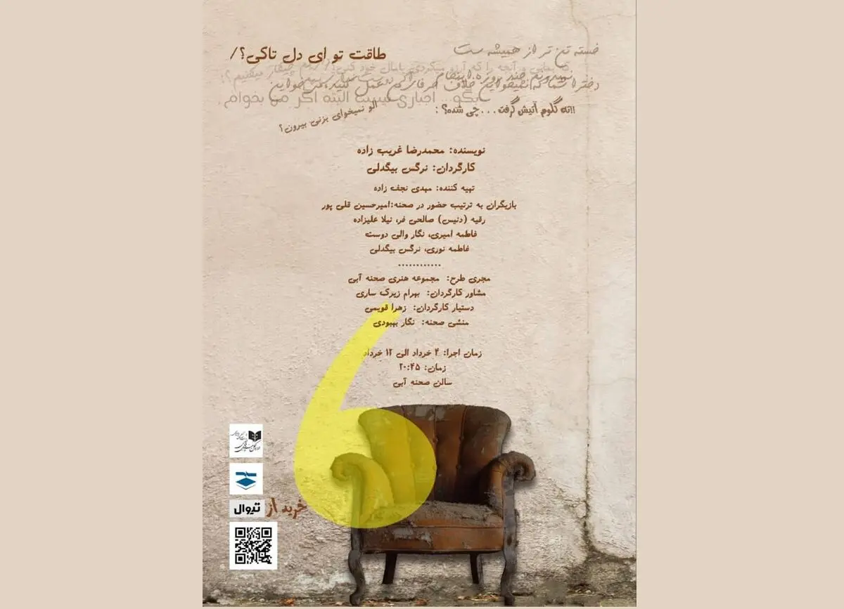 «ویرگول» روی صحنه می‌رود