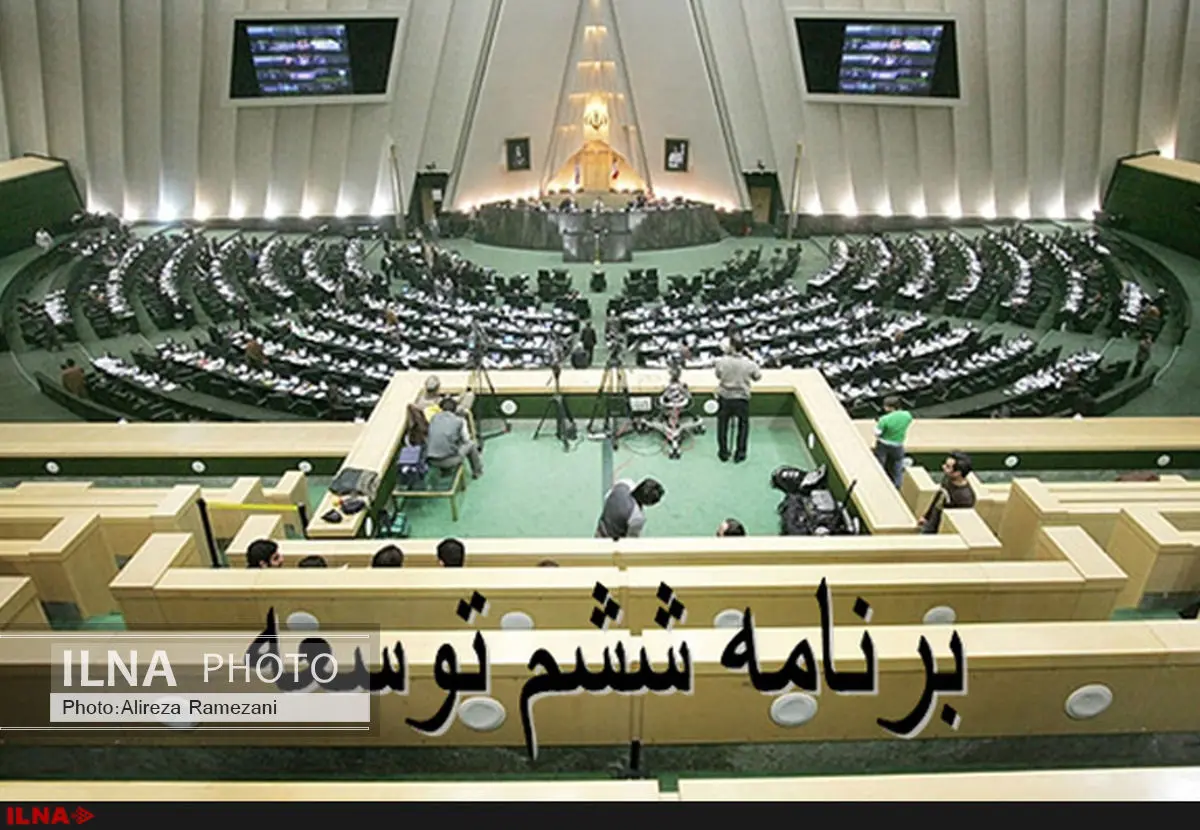 ممکن است برنامه ششم را به دولت برگشت بزنیم