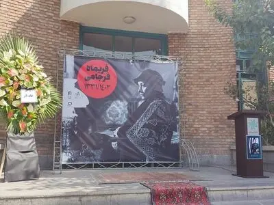 فریماه فرجامی به خاک سپرده شد