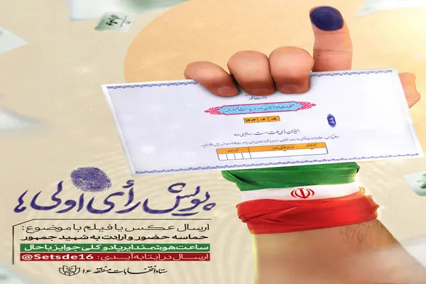 ۷۲ هزار «رای اولی» در کرمانشاه داریم