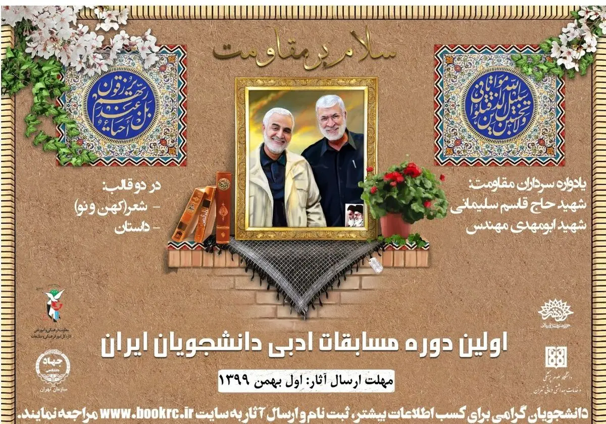 سلام بر مقاومت، نخستین دوره مسابقات ادبی دانشجویان کشور