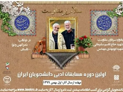 سلام بر مقاومت، نخستین دوره مسابقات ادبی دانشجویان کشور