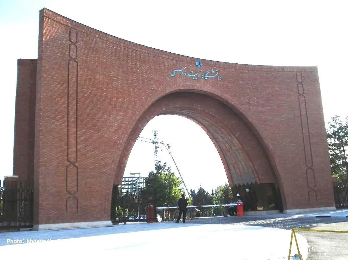آغاز  امتحانات دانشگاه تربیت مدرس از ۴ بهمن 