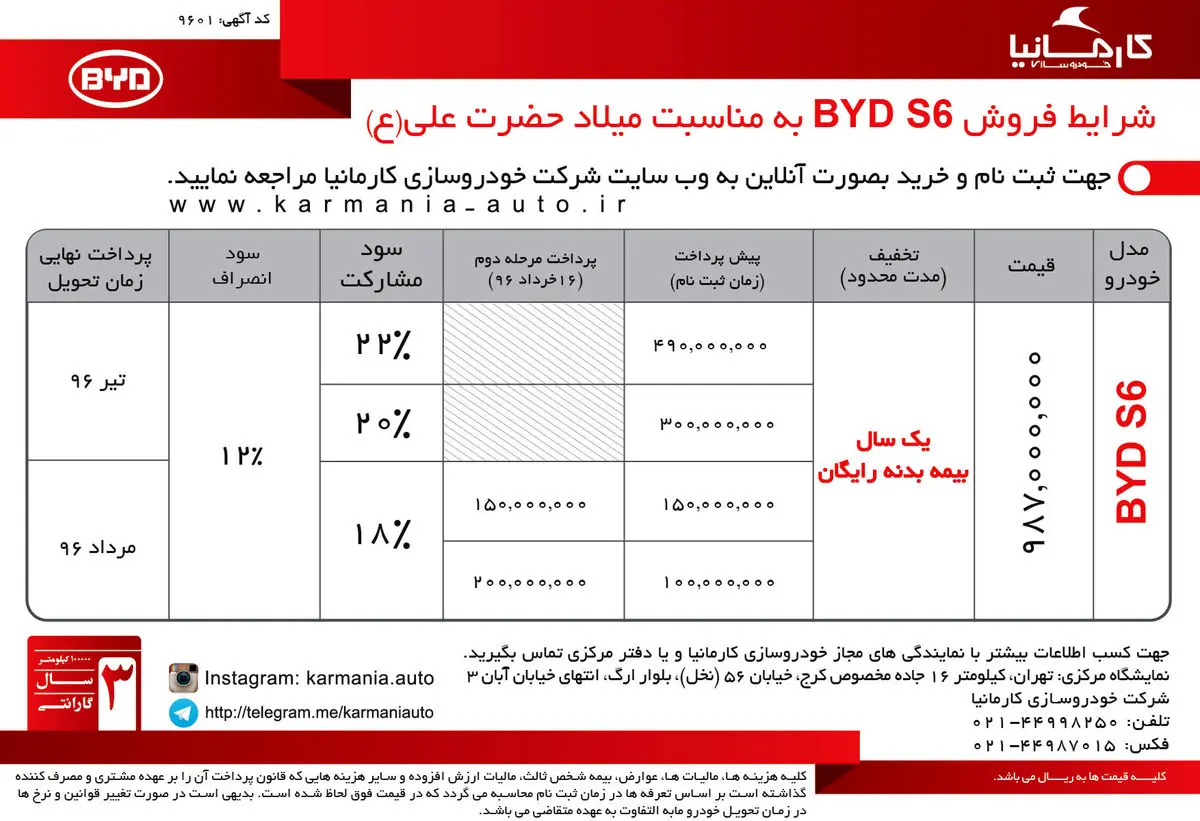 شرایط فروش BYD S6 ویژه ولادت حضرت علی(ع) و روز پدر