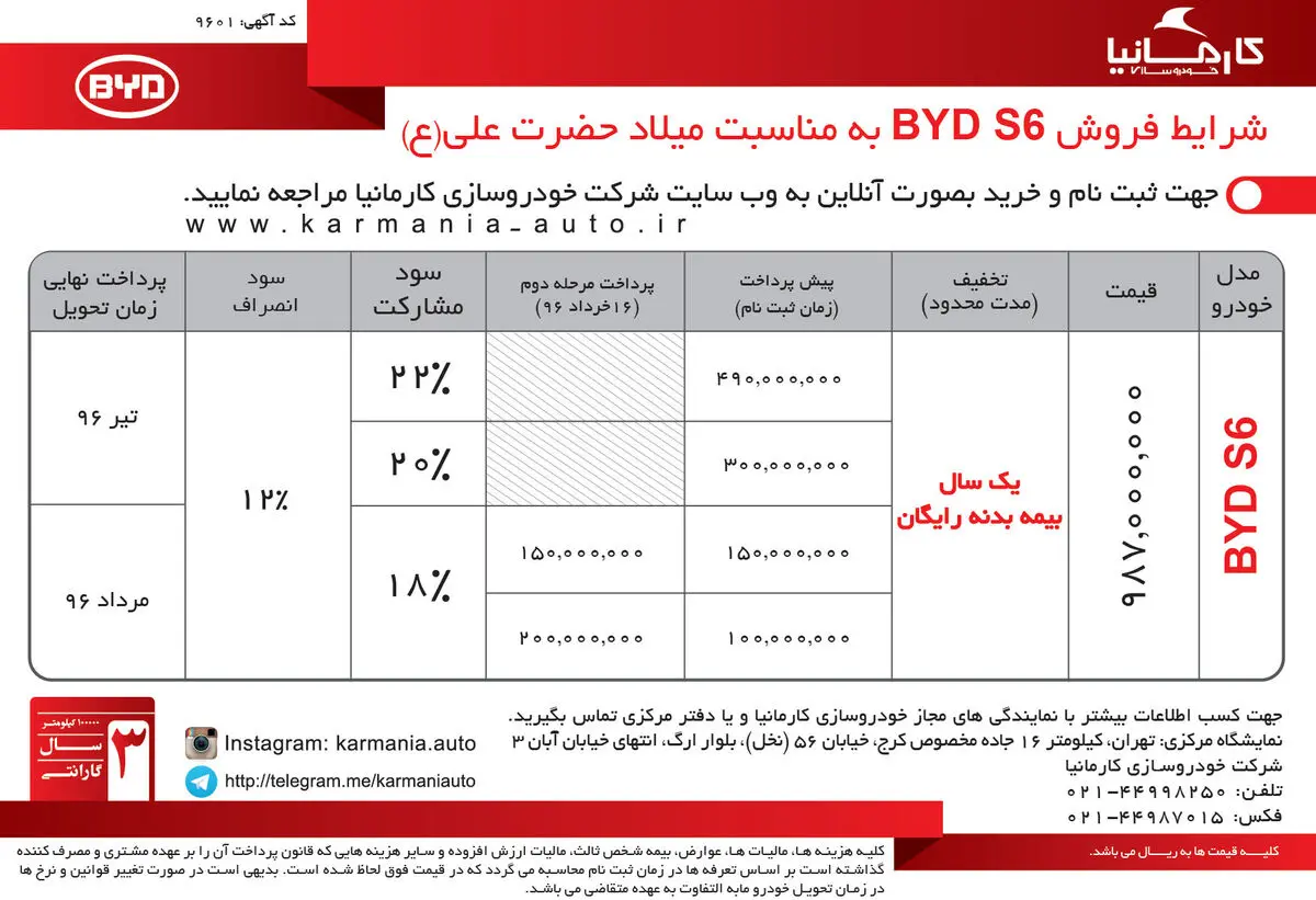 شرایط فروش BYD S6 ویژه ولادت حضرت علی(ع) و روز پدر