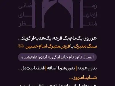  پویش «زیارت نیابتی»؛ تسهیل زیارت از راه دور برای مشتاقان سیدالشهداء