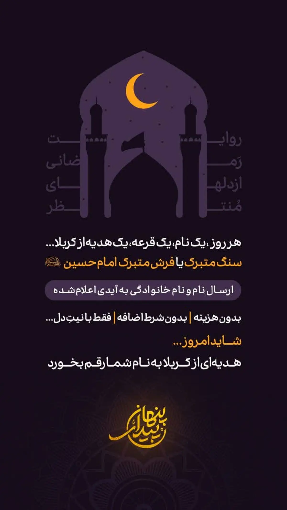  پویش «زیارت نیابتی»؛ تسهیل زیارت از راه دور برای مشتاقان سیدالشهداء