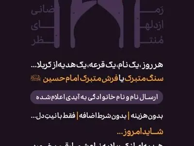  پویش «زیارت نیابتی»؛ تسهیل زیارت از راه دور برای مشتاقان سیدالشهداء