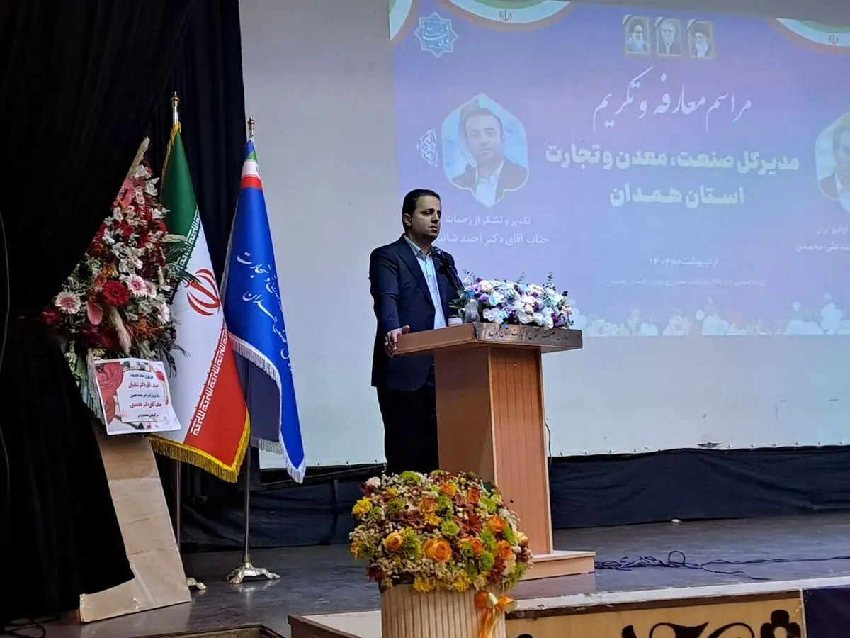 همدان در رتبه دوم سرمایه گذاری خارجی کشور قرار گرفت