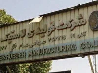 توقف کار در کارخانه لاستیک دنا/ کاهش ۶۰ درصدی تولید و به خطر افتادن آینده شغلی ۱۳۵۰ نفر