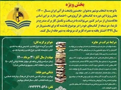 فراخوان جایزه کتاب سال استان بوشهر منتشر شد