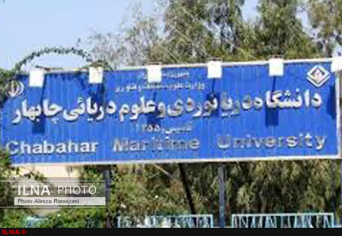 رشته‌های علوم دریایی در سیستم آموزشی تعریف نشده‌است/ اعزام دانشجویان مستعد به خارج از کشور