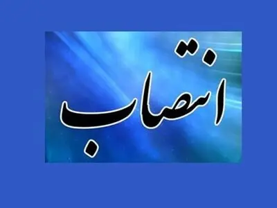 بهرام نادری نبی سرپرست معاونت آموزشی دانشگاه علوم پزشکی گیلان شد
