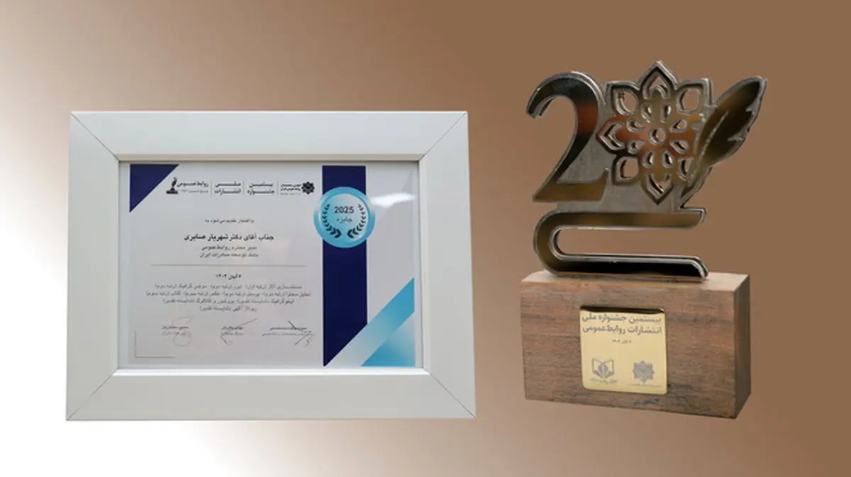 کسب چند رتبه برتر توسط روابط عمومی بانک توسعه صادرات ایران