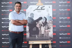 آغاز اکران فیلم سینمایی  «سگمار» در گروه سینمایی هنرو تجربه