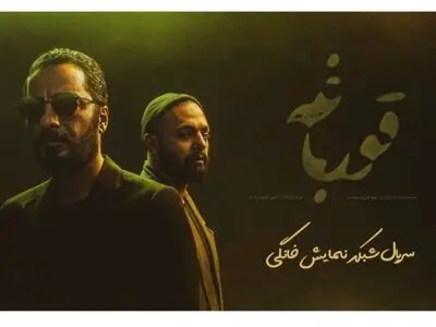 دانلود قسمت چهاردهم سریال قورباغه و قسمت پنجم سریال می‌خواهم زنده بمانم