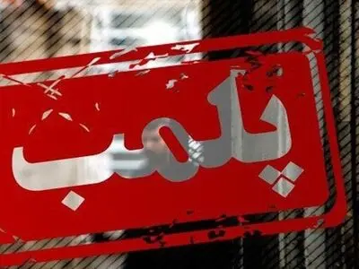 پلمب دو واحد عرضه مرغ و ماهی در کرمانشاه