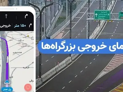 مسیریابی ساده‌تر: راهنمای خروجی‌ها به نشان اضافه شد