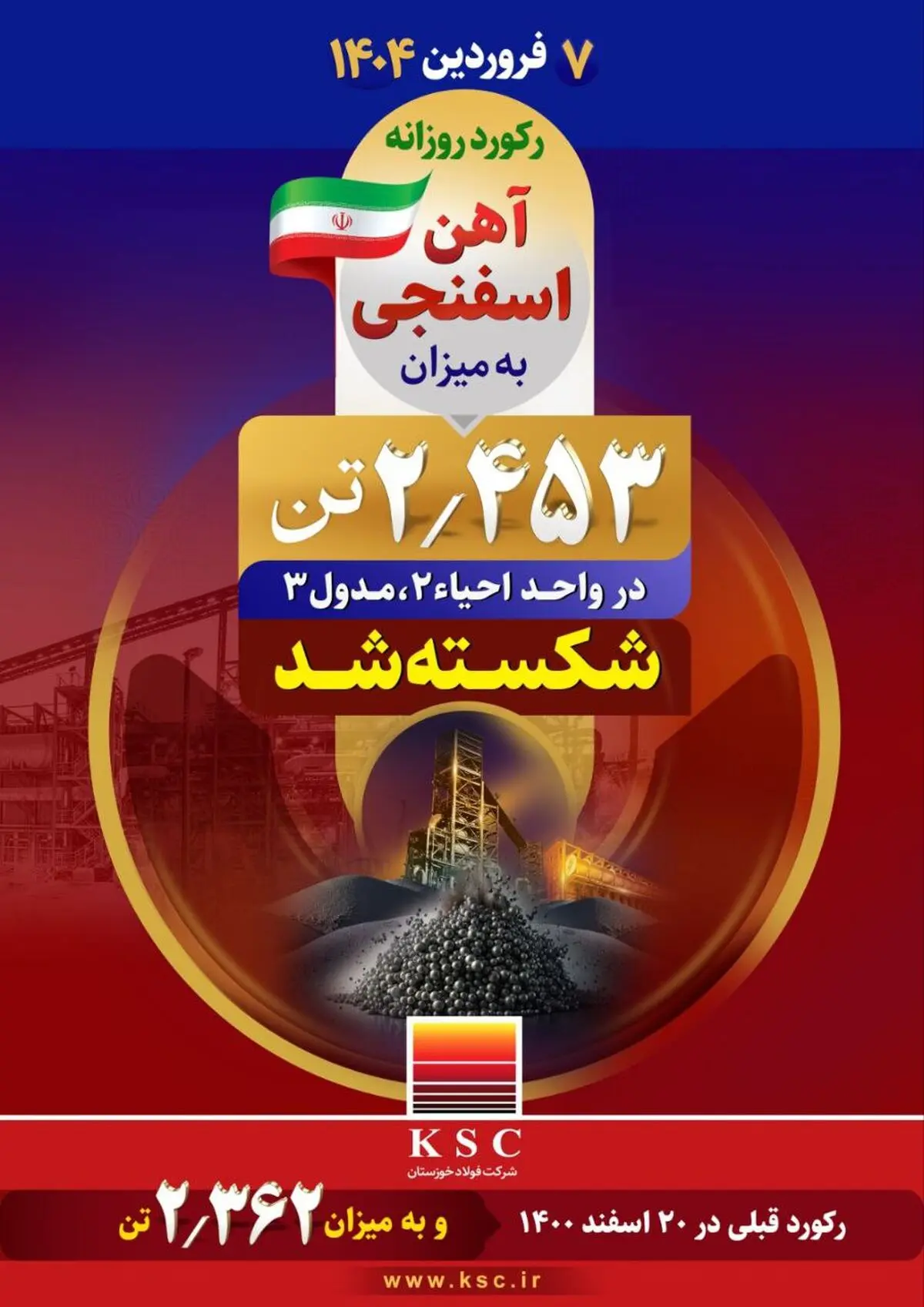  دستاورد جدید شرکت فولاد خوزستان در بهار ۱۴۰۴